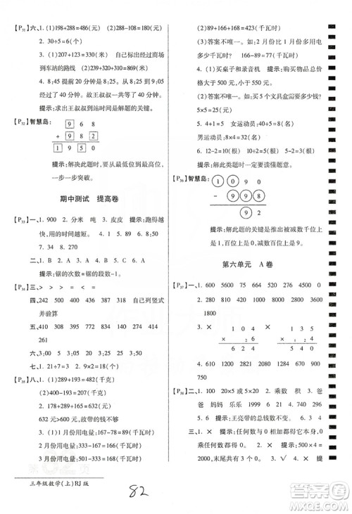 万向思维2019年秋最新AB卷小学3年级数学上册人教版答案