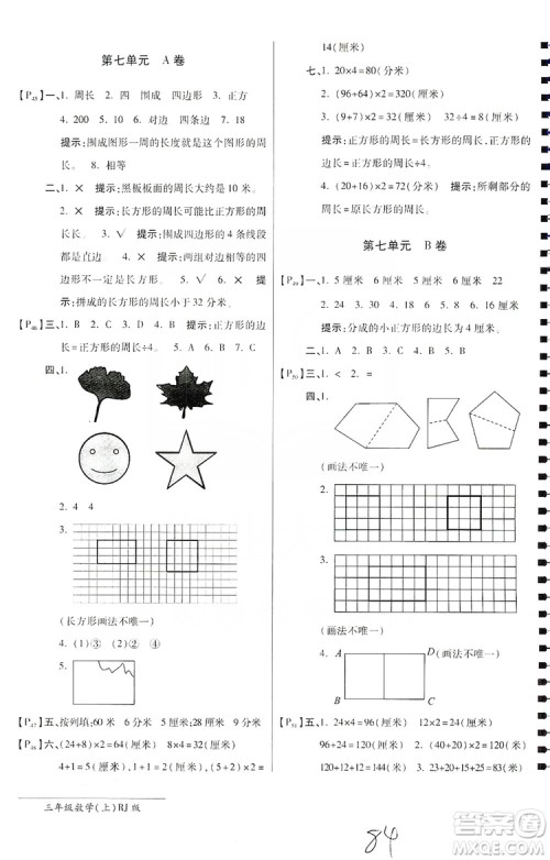 万向思维2019年秋最新AB卷小学3年级数学上册人教版答案