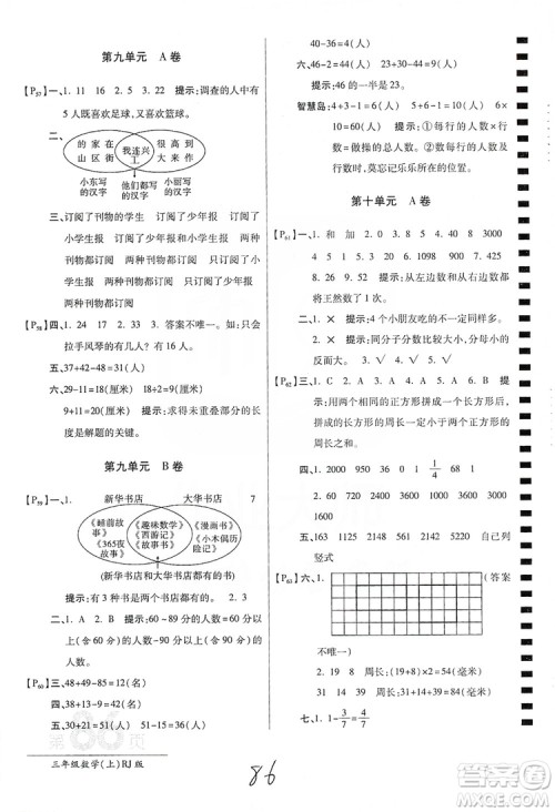 万向思维2019年秋最新AB卷小学3年级数学上册人教版答案