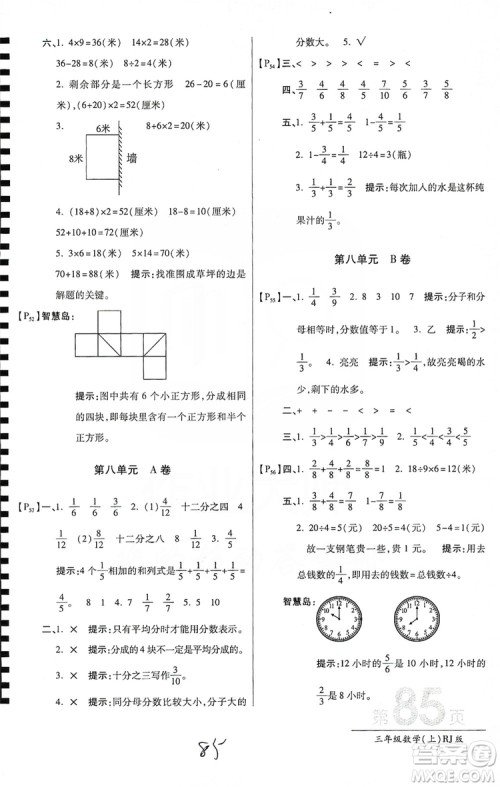 万向思维2019年秋最新AB卷小学3年级数学上册人教版答案