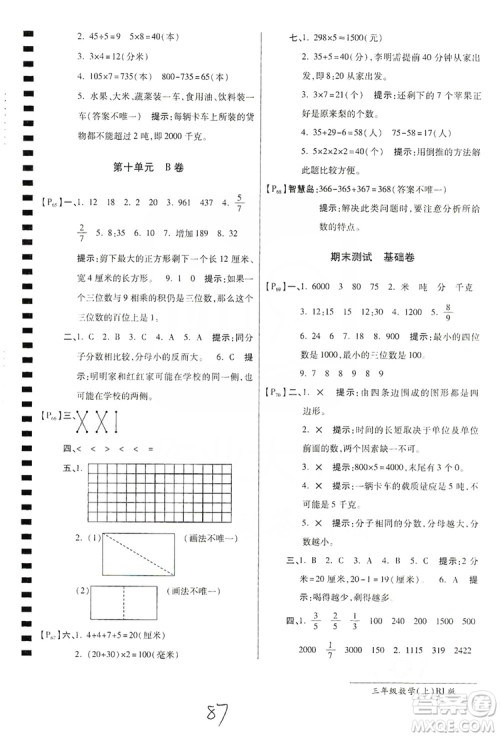 万向思维2019年秋最新AB卷小学3年级数学上册人教版答案
