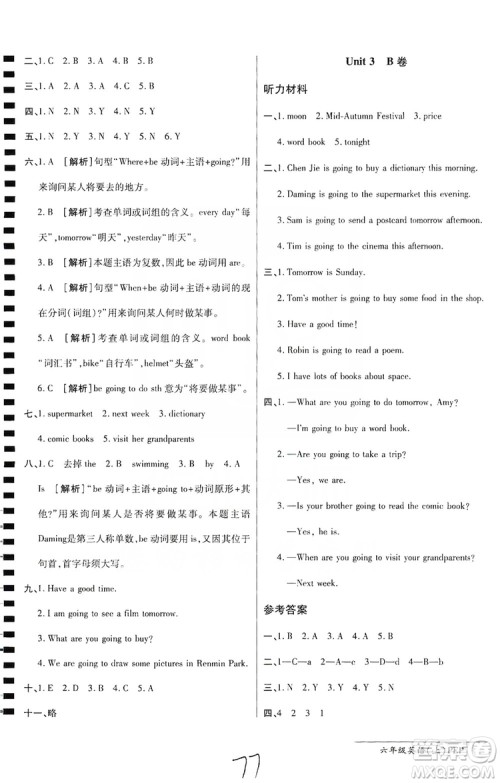 万向思维2019年秋最新AB卷小学6年级英语上册人教PEP版答案 万向思维2019年秋最新AB卷小学6年级英语上册人教PEP版答案