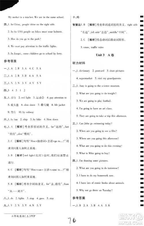 万向思维2019年秋最新AB卷小学6年级英语上册人教PEP版答案 万向思维2019年秋最新AB卷小学6年级英语上册人教PEP版答案