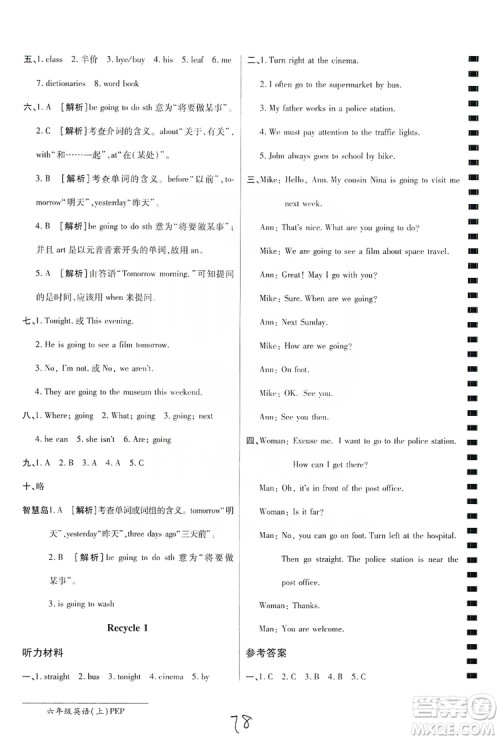 万向思维2019年秋最新AB卷小学6年级英语上册人教PEP版答案 万向思维2019年秋最新AB卷小学6年级英语上册人教PEP版答案