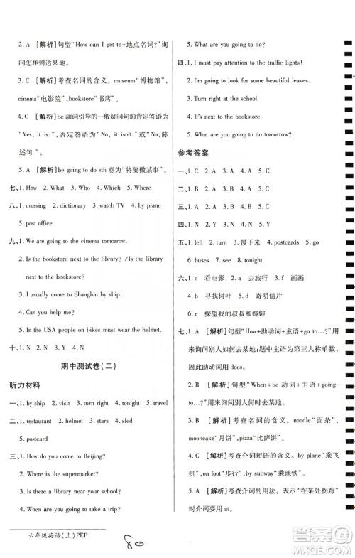 万向思维2019年秋最新AB卷小学6年级英语上册人教PEP版答案 万向思维2019年秋最新AB卷小学6年级英语上册人教PEP版答案