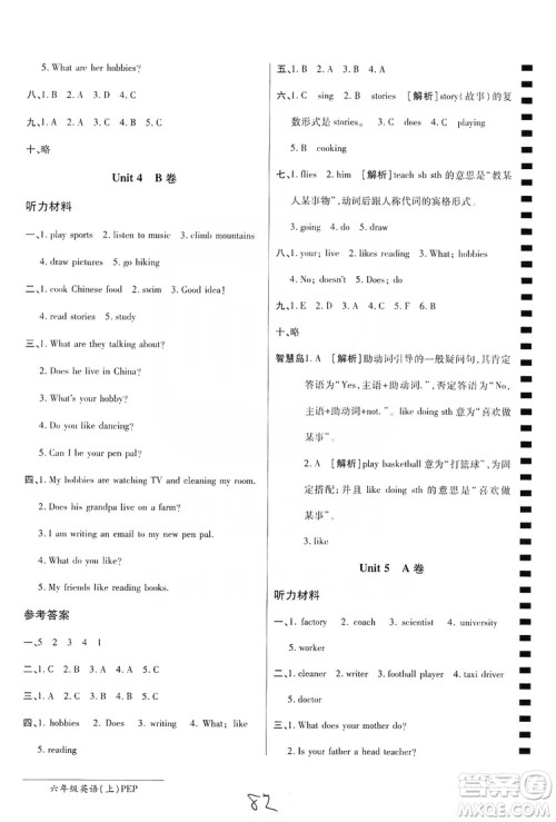 万向思维2019年秋最新AB卷小学6年级英语上册人教PEP版答案 万向思维2019年秋最新AB卷小学6年级英语上册人教PEP版答案