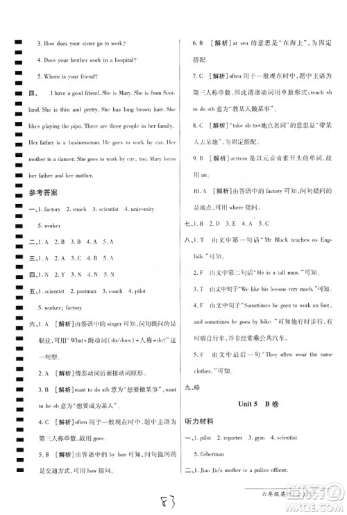 万向思维2019年秋最新AB卷小学6年级英语上册人教PEP版答案 万向思维2019年秋最新AB卷小学6年级英语上册人教PEP版答案