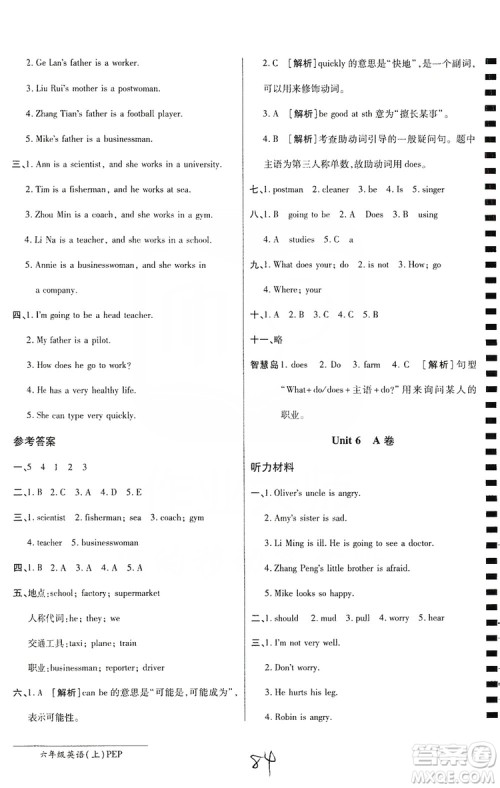万向思维2019年秋最新AB卷小学6年级英语上册人教PEP版答案 万向思维2019年秋最新AB卷小学6年级英语上册人教PEP版答案