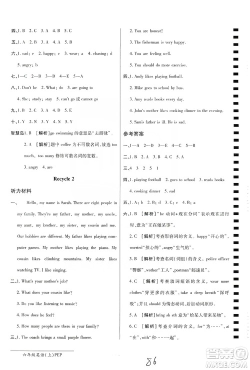 万向思维2019年秋最新AB卷小学6年级英语上册人教PEP版答案 万向思维2019年秋最新AB卷小学6年级英语上册人教PEP版答案