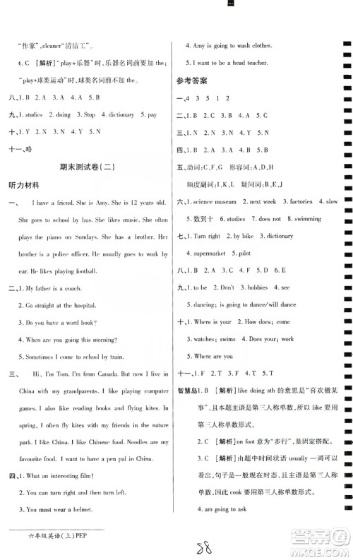 万向思维2019年秋最新AB卷小学6年级英语上册人教PEP版答案 万向思维2019年秋最新AB卷小学6年级英语上册人教PEP版答案