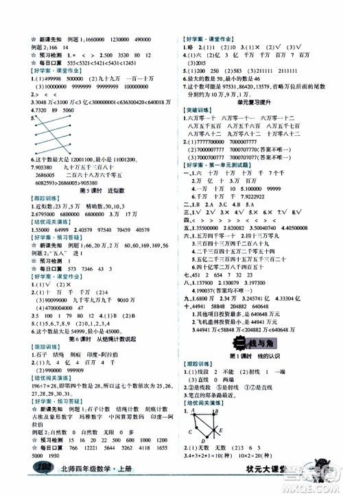 状元成才路2019年状元大课堂好学案四年级数学上北师版参考答案 状元成才路2019年状元大课堂好学案四年级数学上北师版参考答案