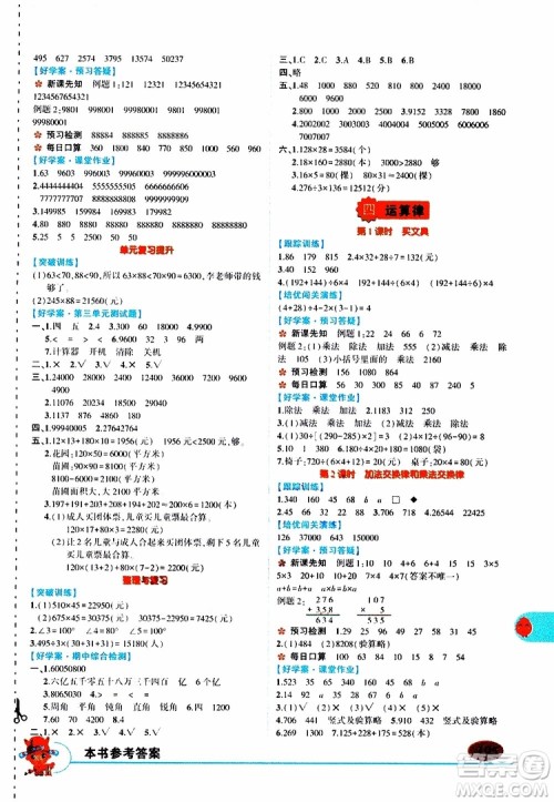 状元成才路2019年状元大课堂好学案四年级数学上北师版参考答案