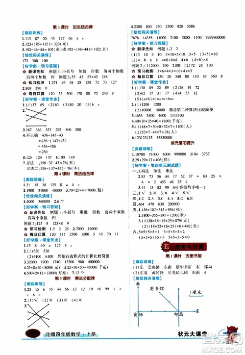 状元成才路2019年状元大课堂好学案四年级数学上北师版参考答案