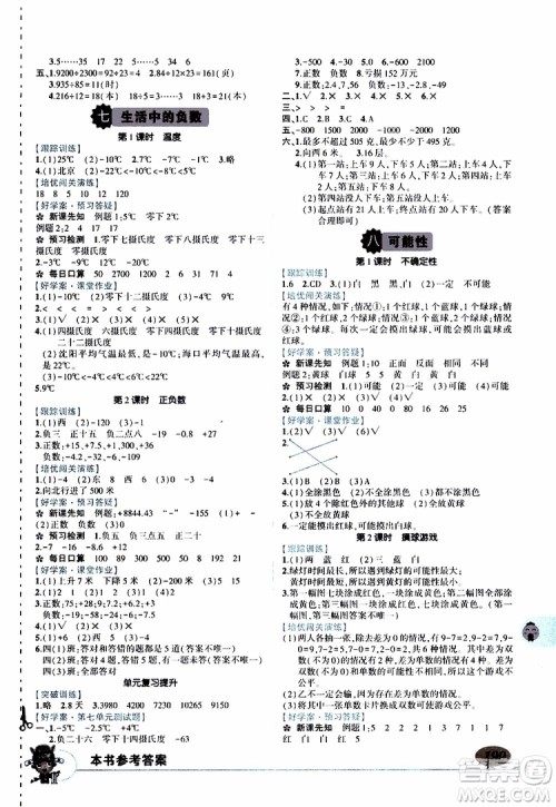 状元成才路2019年状元大课堂好学案四年级数学上北师版参考答案 状元成才路2019年状元大课堂好学案四年级数学上北师版参考答案