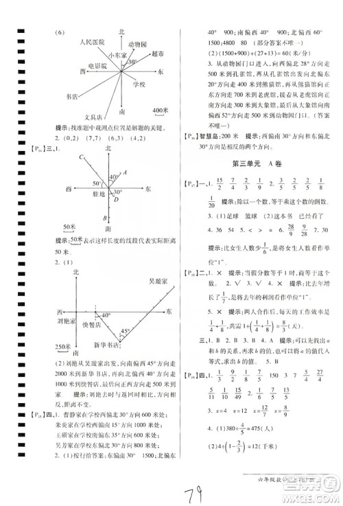 万向思维2019年秋最新AB卷小学六年级数学上册人教版答案