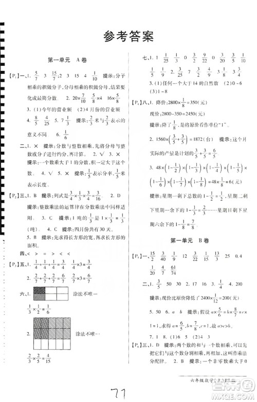 万向思维2019年秋最新AB卷小学六年级数学上册人教版答案