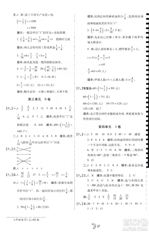 万向思维2019年秋最新AB卷小学六年级数学上册人教版答案