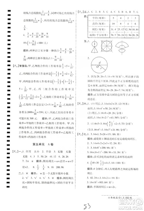 万向思维2019年秋最新AB卷小学六年级数学上册人教版答案