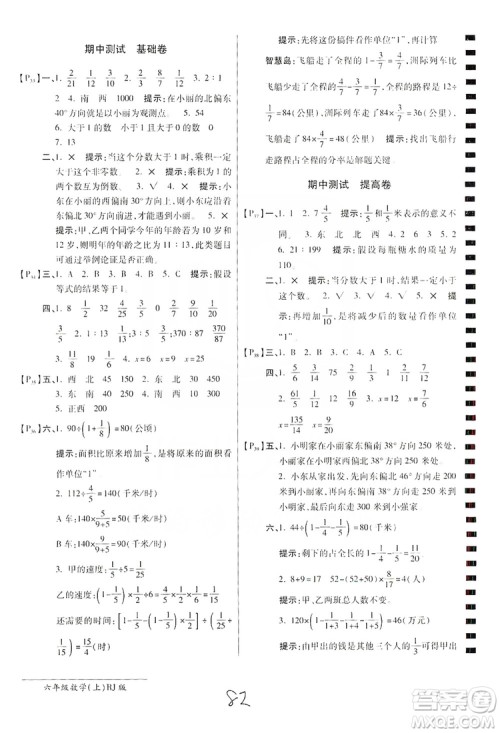 万向思维2019年秋最新AB卷小学六年级数学上册人教版答案
