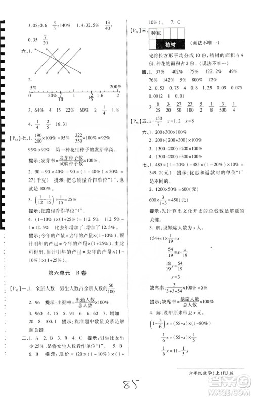 万向思维2019年秋最新AB卷小学六年级数学上册人教版答案