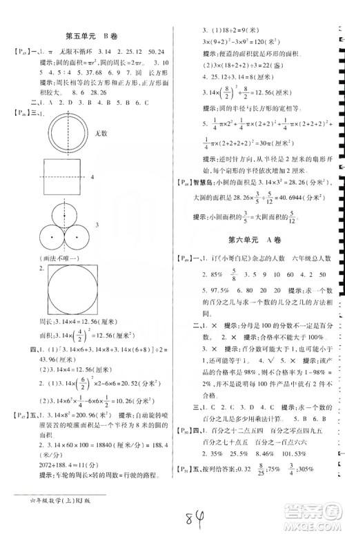 万向思维2019年秋最新AB卷小学六年级数学上册人教版答案