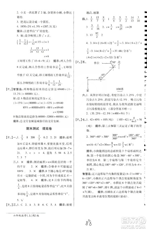 万向思维2019年秋最新AB卷小学六年级数学上册人教版答案