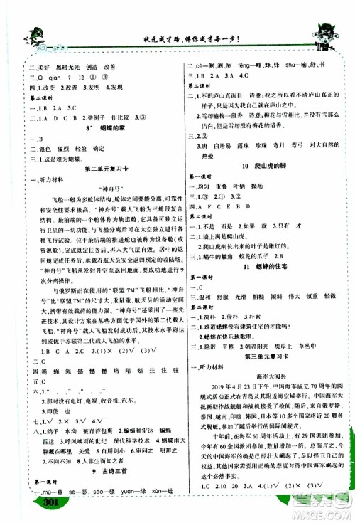 状元成才路2019年状元大课堂好学案四年级语文上人教版参考答案 状元成才路2019年状元大课堂好学案四年级语文上人教版参考答案