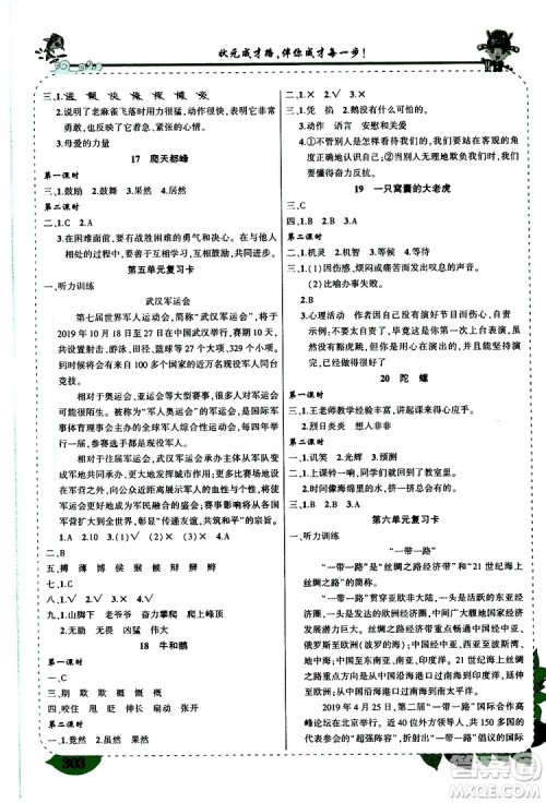 状元成才路2019年状元大课堂好学案四年级语文上人教版参考答案 状元成才路2019年状元大课堂好学案四年级语文上人教版参考答案