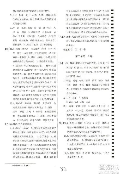 万向思维2019年秋最新AB卷小学四年级语文上册人教版答案 万向思维2019年秋最新AB卷小学四年级语文上册人教版答案