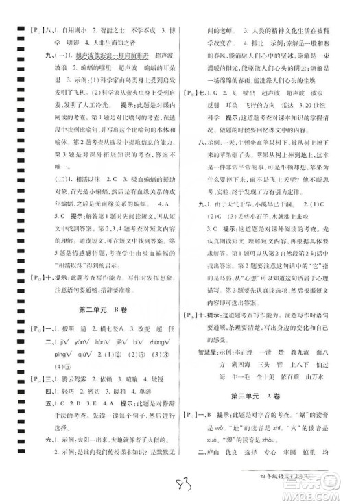 万向思维2019年秋最新AB卷小学四年级语文上册人教版答案 万向思维2019年秋最新AB卷小学四年级语文上册人教版答案
