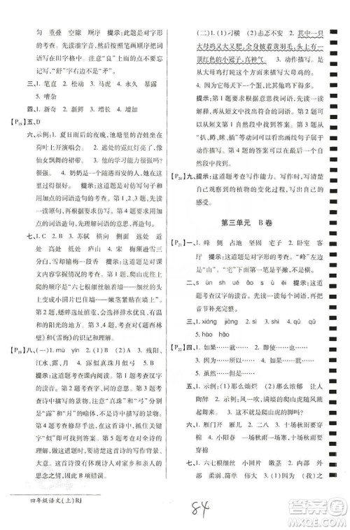 万向思维2019年秋最新AB卷小学四年级语文上册人教版答案 万向思维2019年秋最新AB卷小学四年级语文上册人教版答案