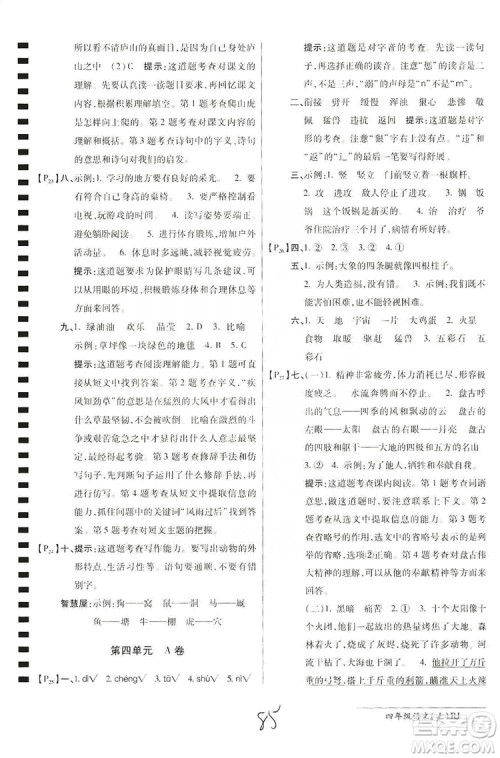 万向思维2019年秋最新AB卷小学四年级语文上册人教版答案 万向思维2019年秋最新AB卷小学四年级语文上册人教版答案