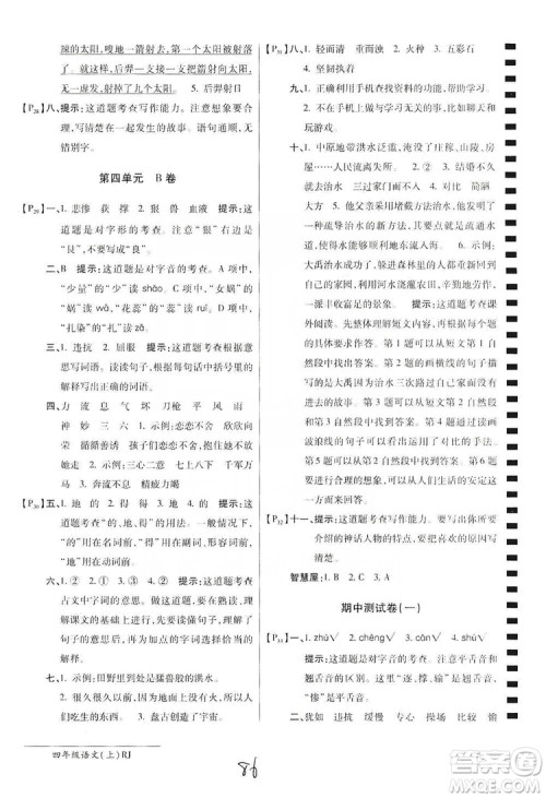万向思维2019年秋最新AB卷小学四年级语文上册人教版答案 万向思维2019年秋最新AB卷小学四年级语文上册人教版答案