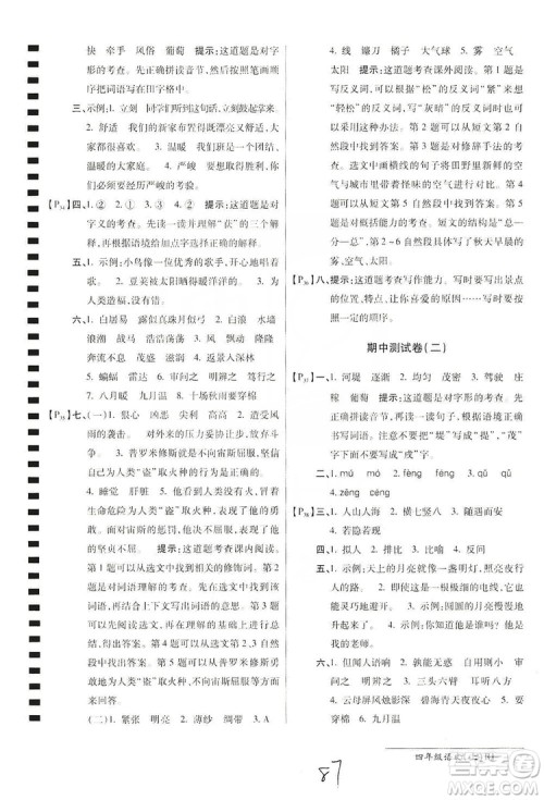 万向思维2019年秋最新AB卷小学四年级语文上册人教版答案 万向思维2019年秋最新AB卷小学四年级语文上册人教版答案