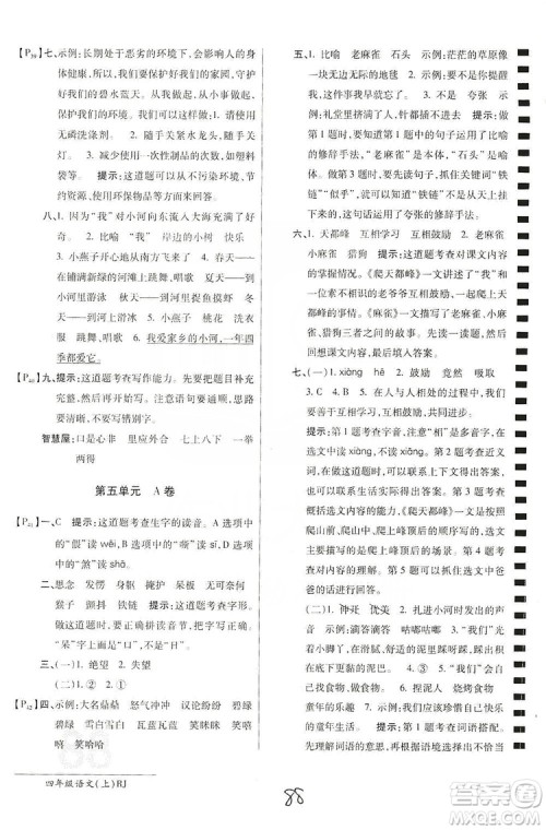 万向思维2019年秋最新AB卷小学四年级语文上册人教版答案 万向思维2019年秋最新AB卷小学四年级语文上册人教版答案