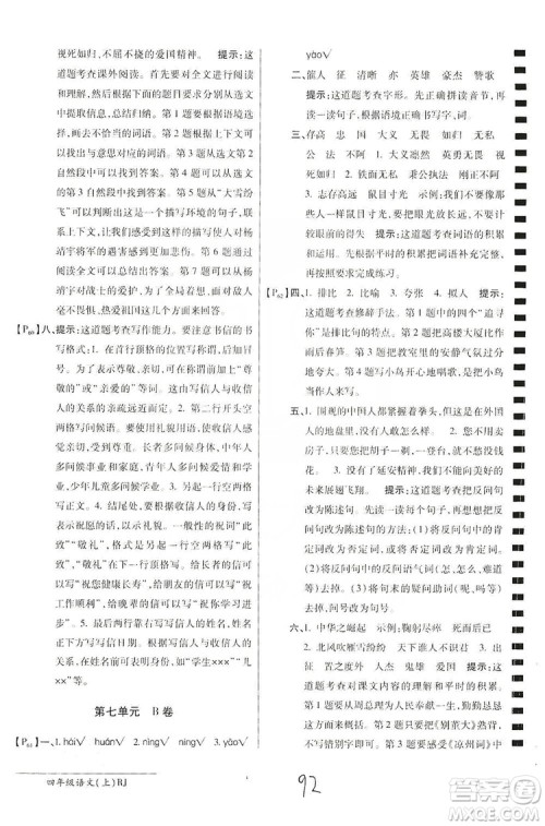 万向思维2019年秋最新AB卷小学四年级语文上册人教版答案 万向思维2019年秋最新AB卷小学四年级语文上册人教版答案