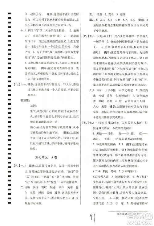 万向思维2019年秋最新AB卷小学四年级语文上册人教版答案 万向思维2019年秋最新AB卷小学四年级语文上册人教版答案