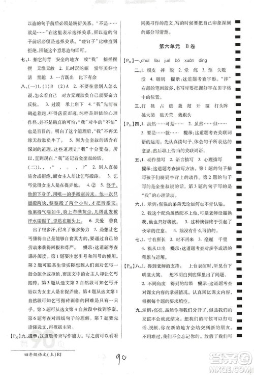 万向思维2019年秋最新AB卷小学四年级语文上册人教版答案 万向思维2019年秋最新AB卷小学四年级语文上册人教版答案