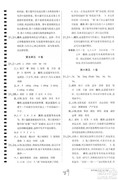 万向思维2019年秋最新AB卷小学四年级语文上册人教版答案 万向思维2019年秋最新AB卷小学四年级语文上册人教版答案