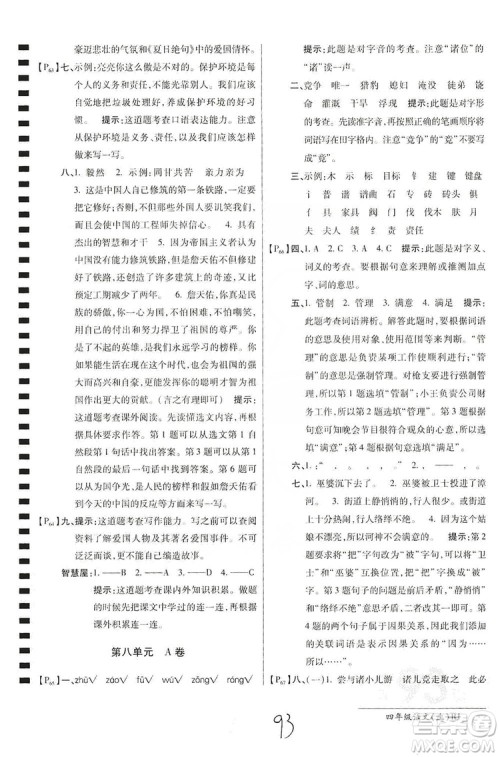 万向思维2019年秋最新AB卷小学四年级语文上册人教版答案 万向思维2019年秋最新AB卷小学四年级语文上册人教版答案