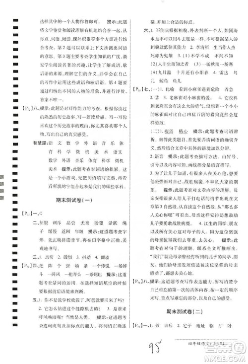 万向思维2019年秋最新AB卷小学四年级语文上册人教版答案 万向思维2019年秋最新AB卷小学四年级语文上册人教版答案