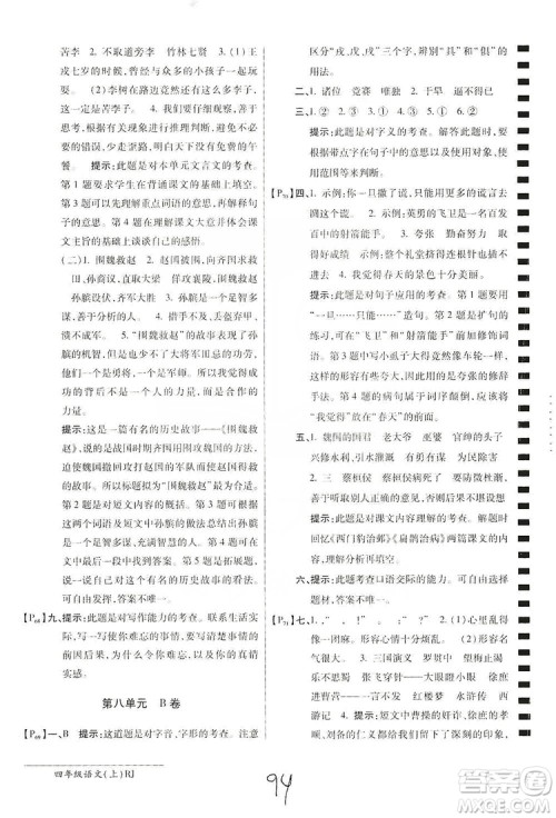 万向思维2019年秋最新AB卷小学四年级语文上册人教版答案 万向思维2019年秋最新AB卷小学四年级语文上册人教版答案
