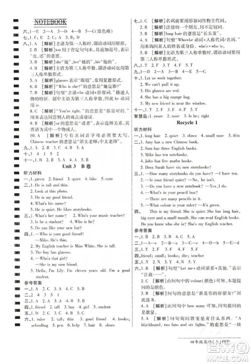 万向思维2019年秋最新AB卷小学四年级英语上册PEP版答案 万向思维2019年秋最新AB卷小学四年级英语上册PEP版答案