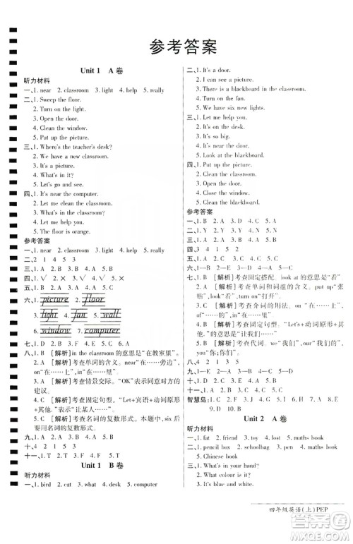 万向思维2019年秋最新AB卷小学四年级英语上册PEP版答案 万向思维2019年秋最新AB卷小学四年级英语上册PEP版答案