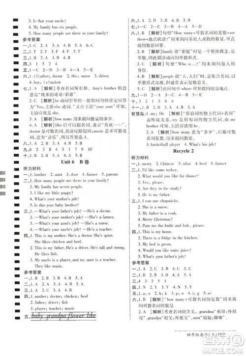 万向思维2019年秋最新AB卷小学四年级英语上册PEP版答案 万向思维2019年秋最新AB卷小学四年级英语上册PEP版答案
