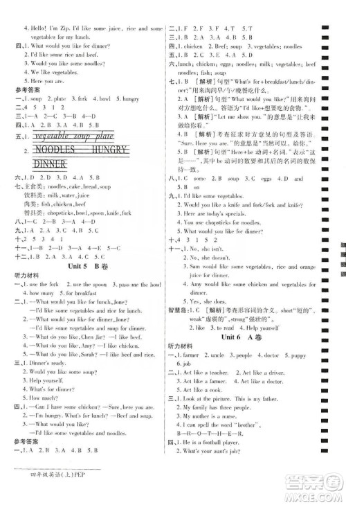 万向思维2019年秋最新AB卷小学四年级英语上册PEP版答案 万向思维2019年秋最新AB卷小学四年级英语上册PEP版答案