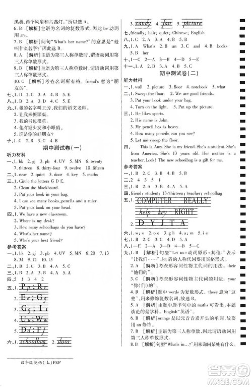 万向思维2019年秋最新AB卷小学四年级英语上册PEP版答案 万向思维2019年秋最新AB卷小学四年级英语上册PEP版答案