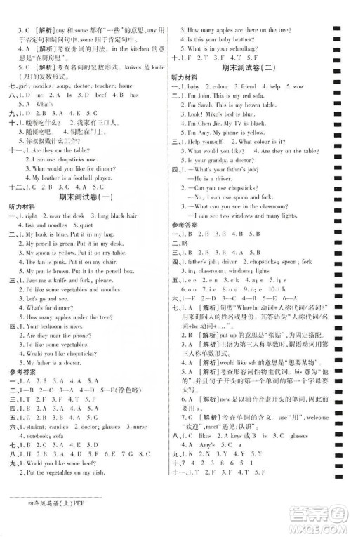 万向思维2019年秋最新AB卷小学四年级英语上册PEP版答案 万向思维2019年秋最新AB卷小学四年级英语上册PEP版答案