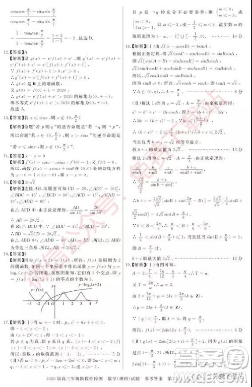 武汉尚品联考2020届高三年级阶段性检测理科数学试题及答案