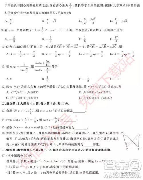 武汉尚品联考2020届高三年级阶段性检测文科数学试题及答案